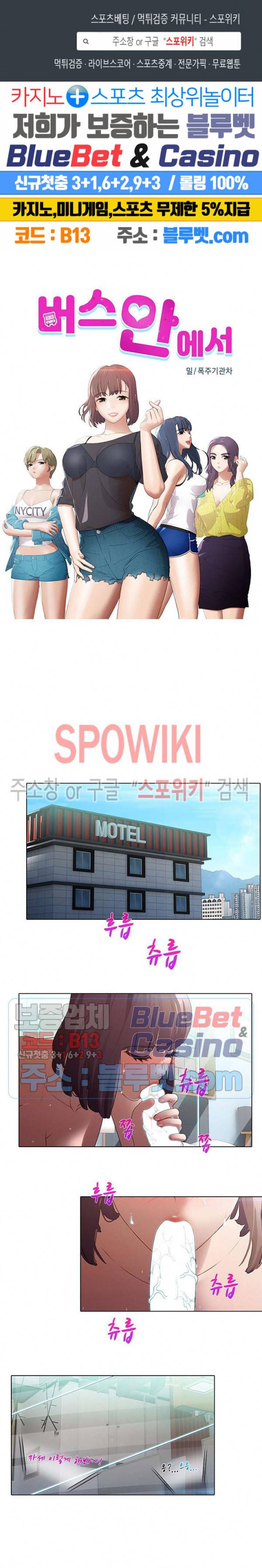 버스 안에서 34화 1