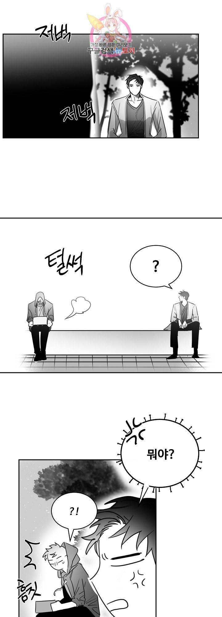 언로맨틱 26화 3
