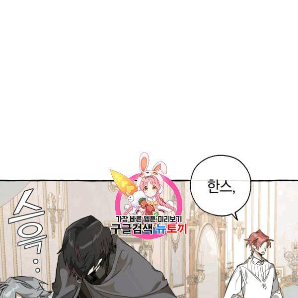 백작가의 망나니가 되었다 33화 1