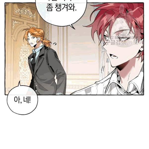 백작가의 망나니가 되었다 33화 3