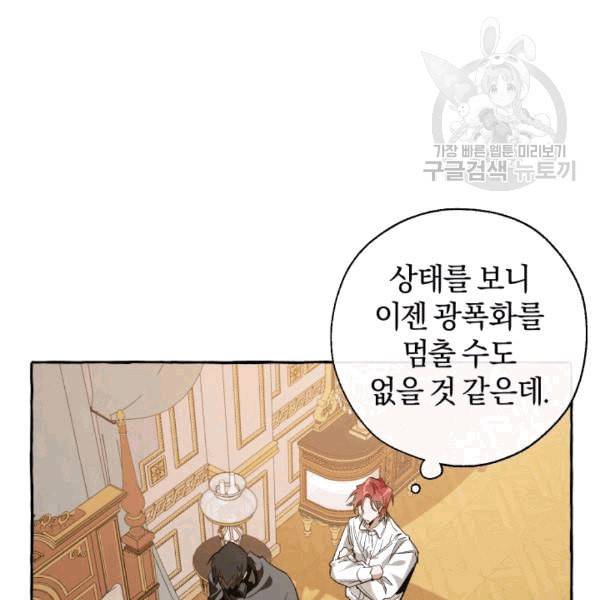 백작가의 망나니가 되었다 33화 4