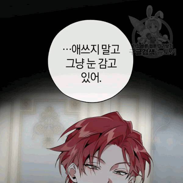 백작가의 망나니가 되었다 33화 9