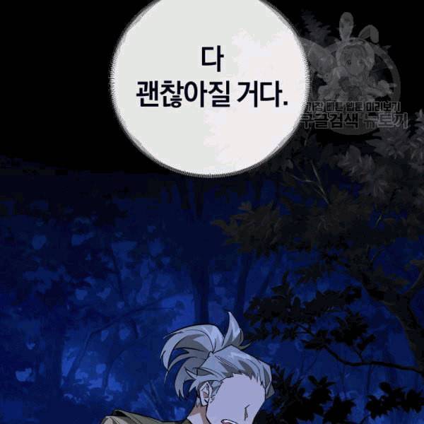 백작가의 망나니가 되었다 33화 11