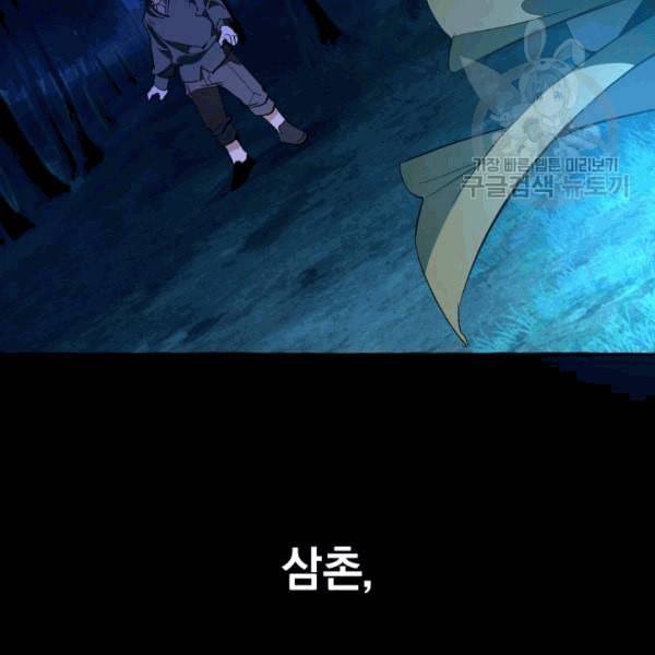 백작가의 망나니가 되었다 33화 14