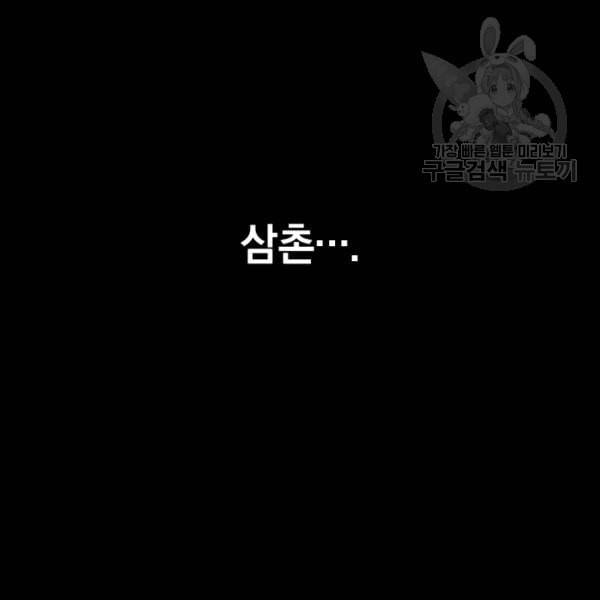 백작가의 망나니가 되었다 33화 17