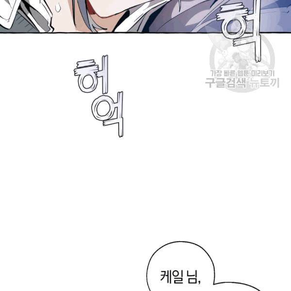백작가의 망나니가 되었다 33화 20