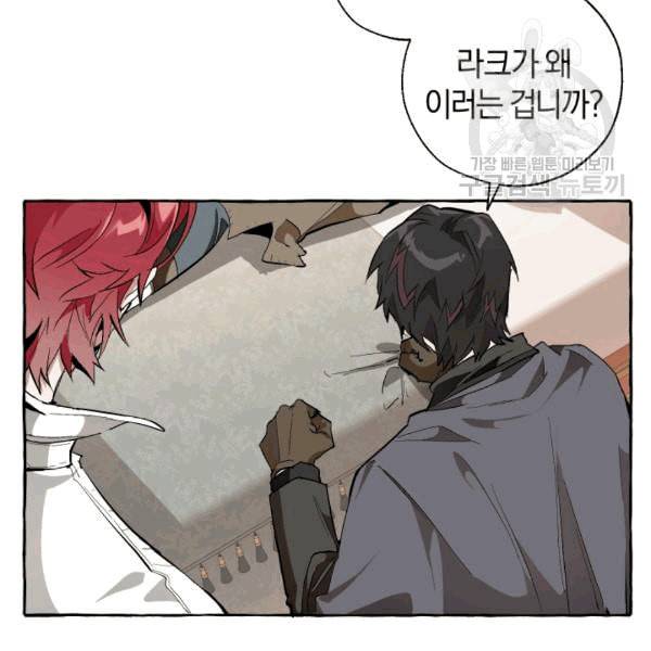 백작가의 망나니가 되었다 33화 21