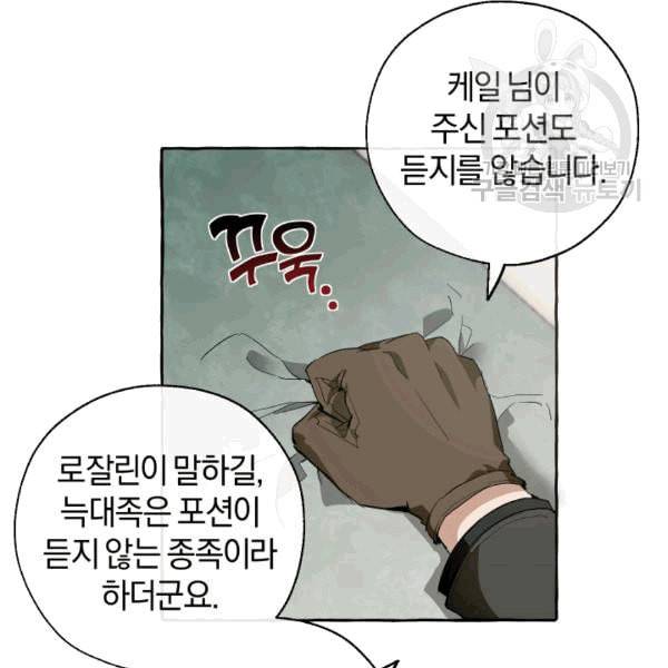 백작가의 망나니가 되었다 33화 23