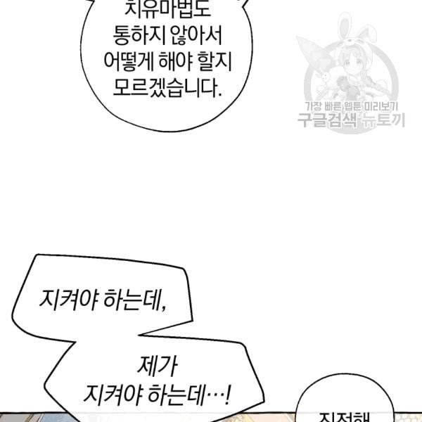 백작가의 망나니가 되었다 33화 24