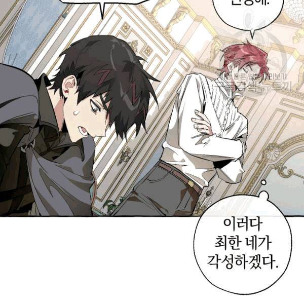 백작가의 망나니가 되었다 33화 25