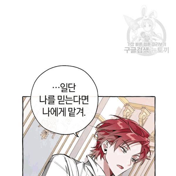 백작가의 망나니가 되었다 33화 26
