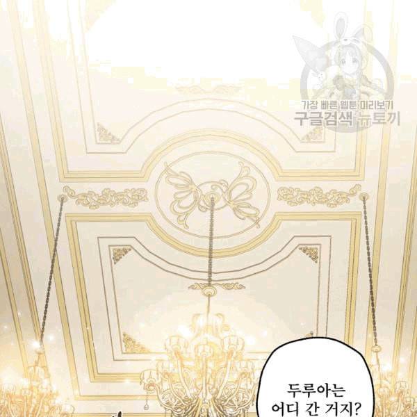 모든 게 착각이었다 24화 1