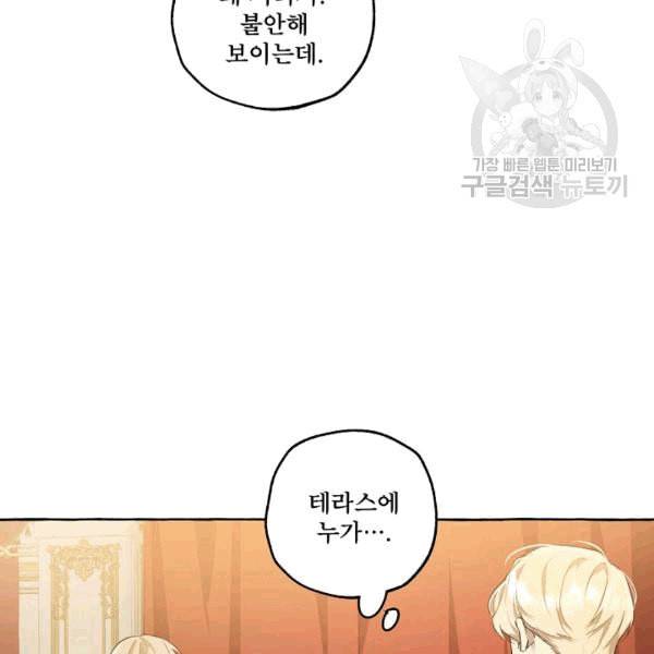 모든 게 착각이었다 24화 6