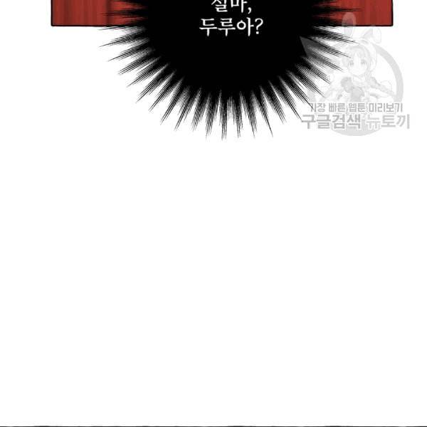 모든 게 착각이었다 24화 9