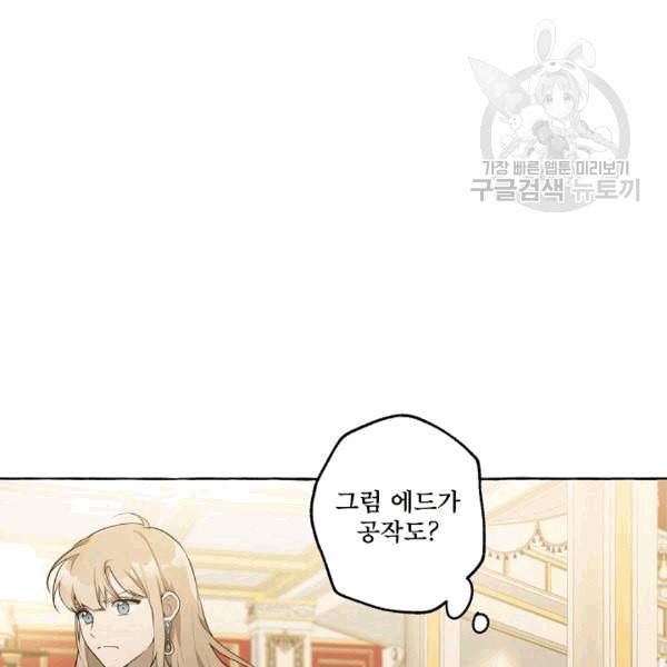 모든 게 착각이었다 24화 11