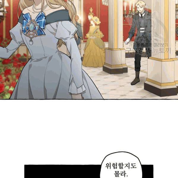 모든 게 착각이었다 24화 12