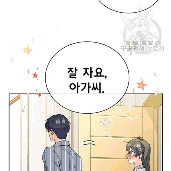아가씨 뜻대로 18화 8