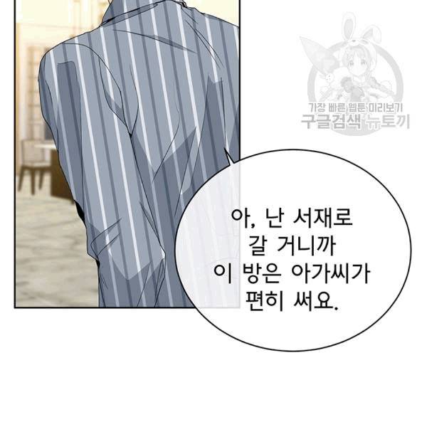 아가씨 뜻대로 18화 12