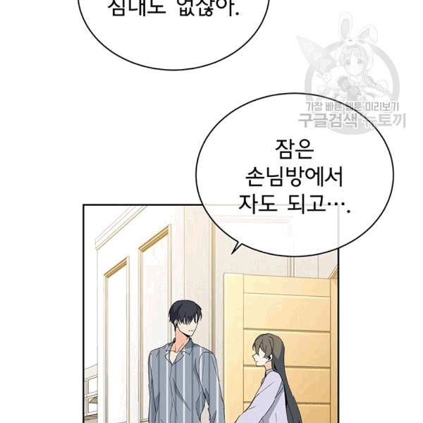 아가씨 뜻대로 18화 14