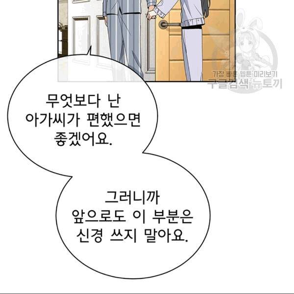 아가씨 뜻대로 18화 15