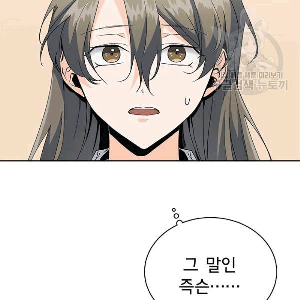아가씨 뜻대로 18화 16