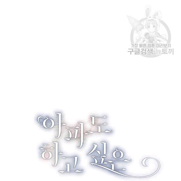 아파도 하고 싶은 20화 10