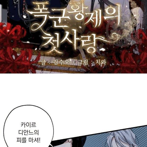 폭군황제의 첫사랑 52화 2