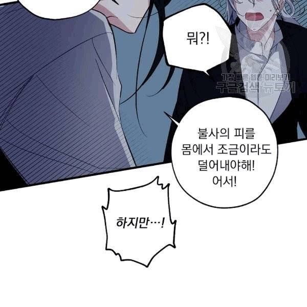 폭군황제의 첫사랑 52화 3
