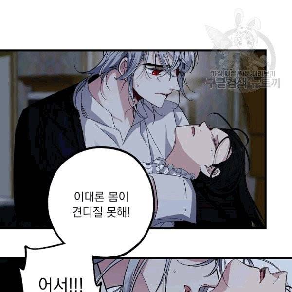 폭군황제의 첫사랑 52화 4