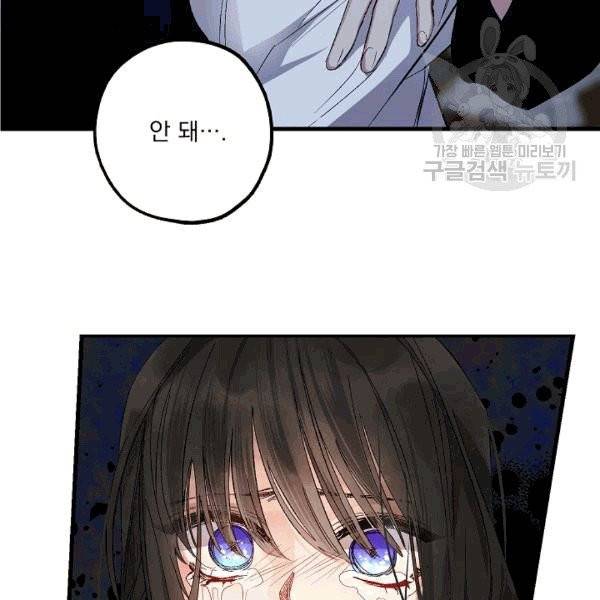 폭군황제의 첫사랑 52화 8