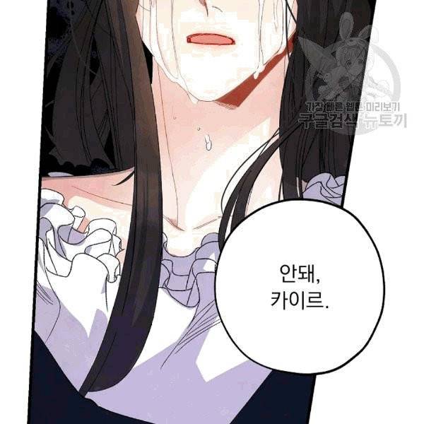 폭군황제의 첫사랑 52화 9