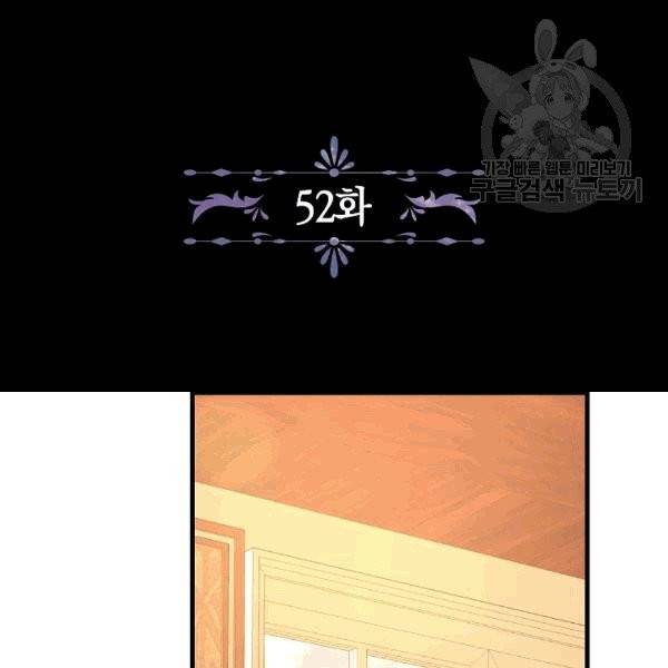폭군황제의 첫사랑 52화 11