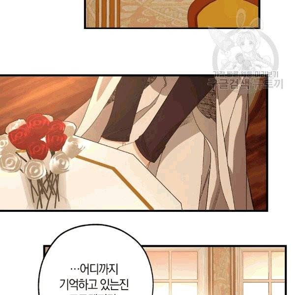 폭군황제의 첫사랑 52화 13