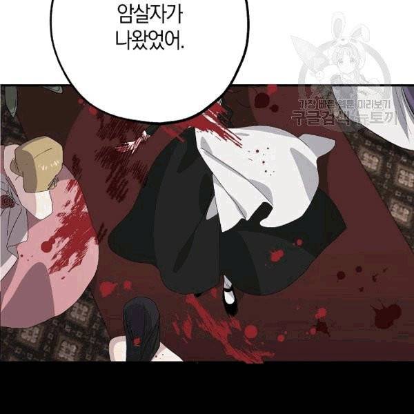 폭군황제의 첫사랑 52화 15
