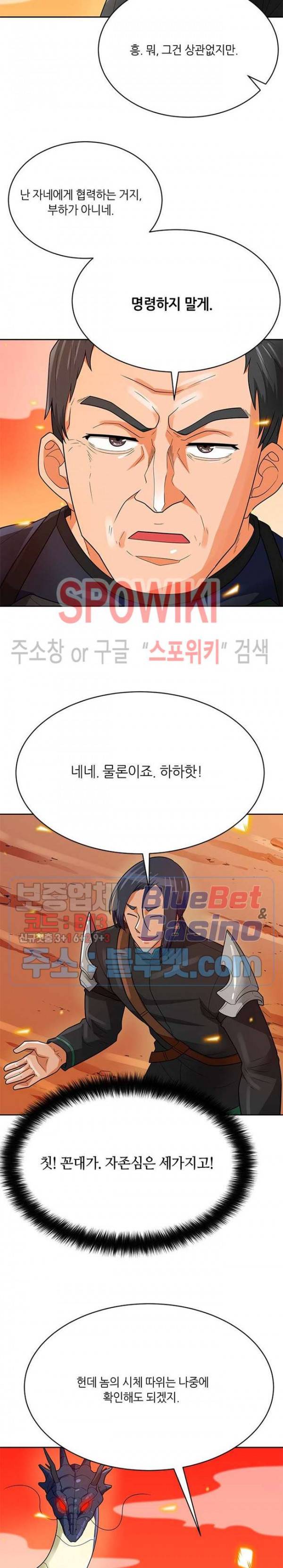 나 혼자 자동사냥 85화 2