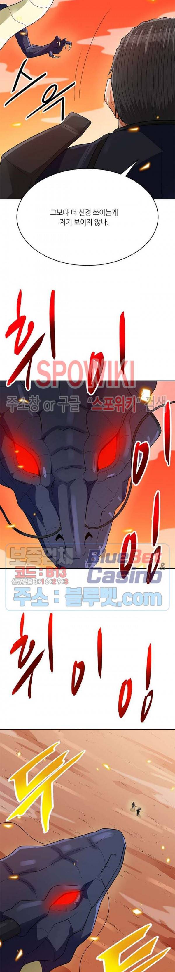 나 혼자 자동사냥 85화 3