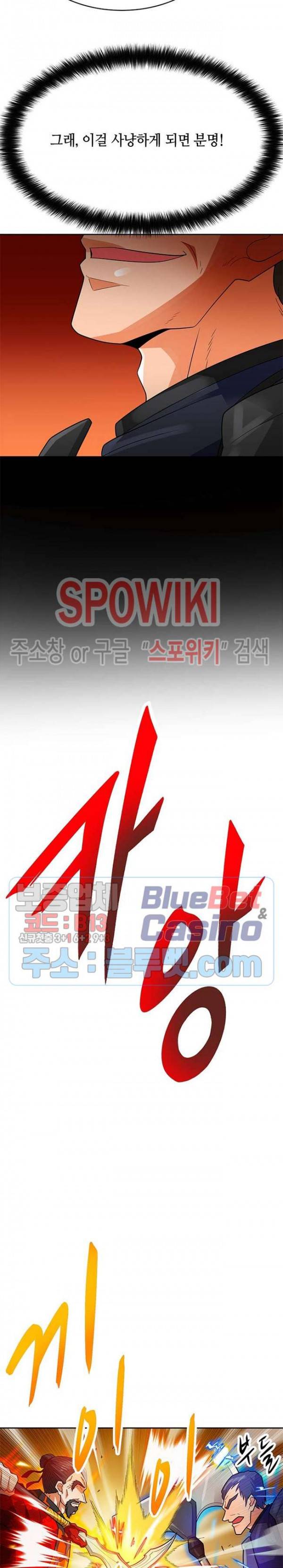 나 혼자 자동사냥 85화 5