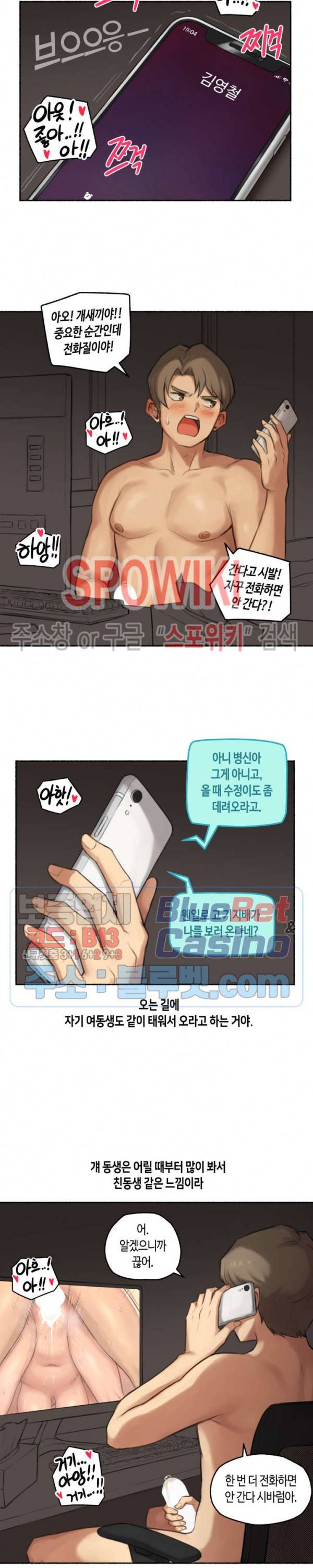 얘랑 했어? 43화 근육 여동생이랑 했어 (1) 2