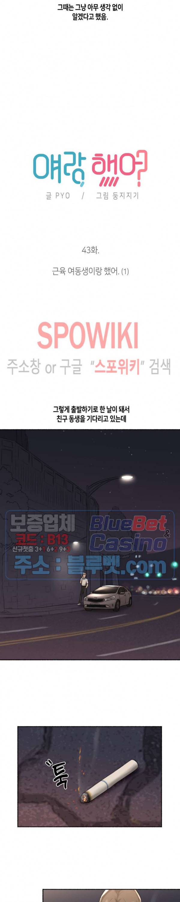 얘랑 했어? 43화 근육 여동생이랑 했어 (1) 3
