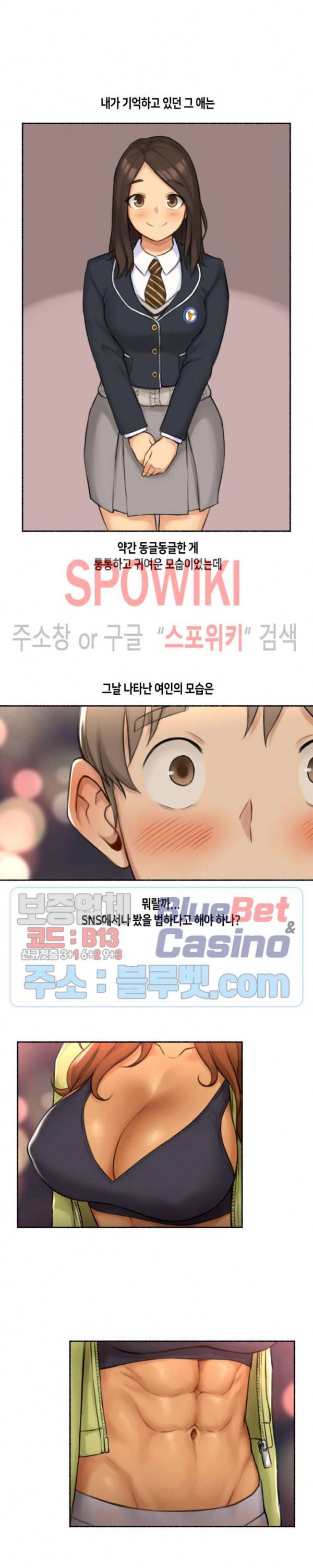 얘랑 했어? 43화 근육 여동생이랑 했어 (1) 5