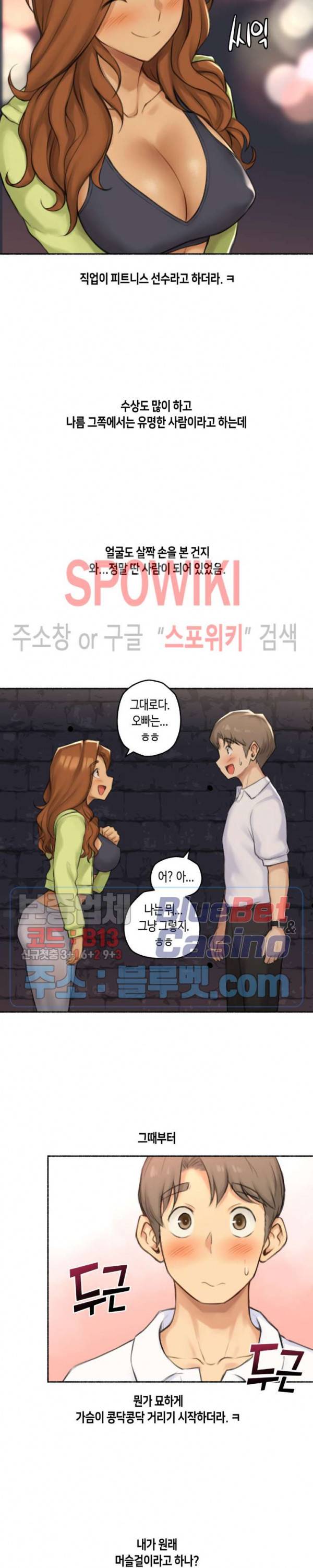 얘랑 했어? 43화 근육 여동생이랑 했어 (1) 7