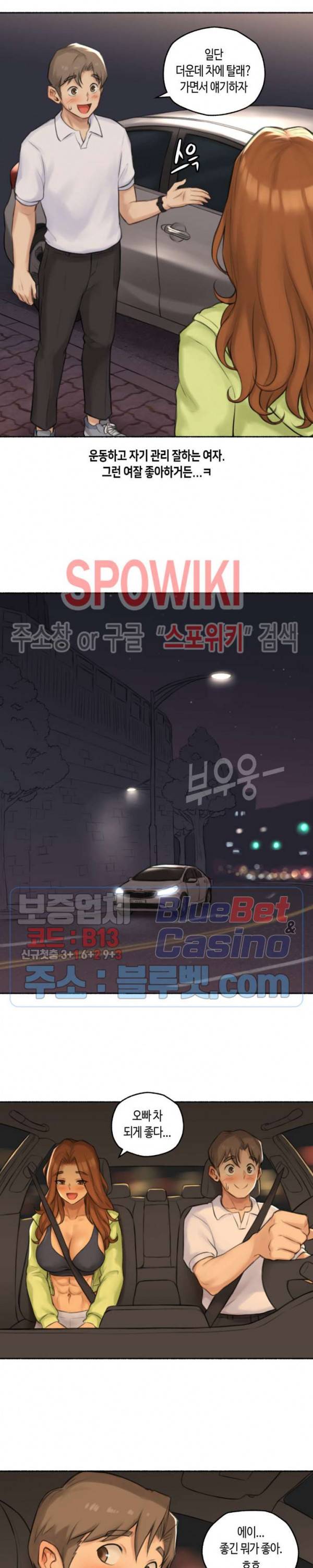 얘랑 했어? 43화 근육 여동생이랑 했어 (1) 8