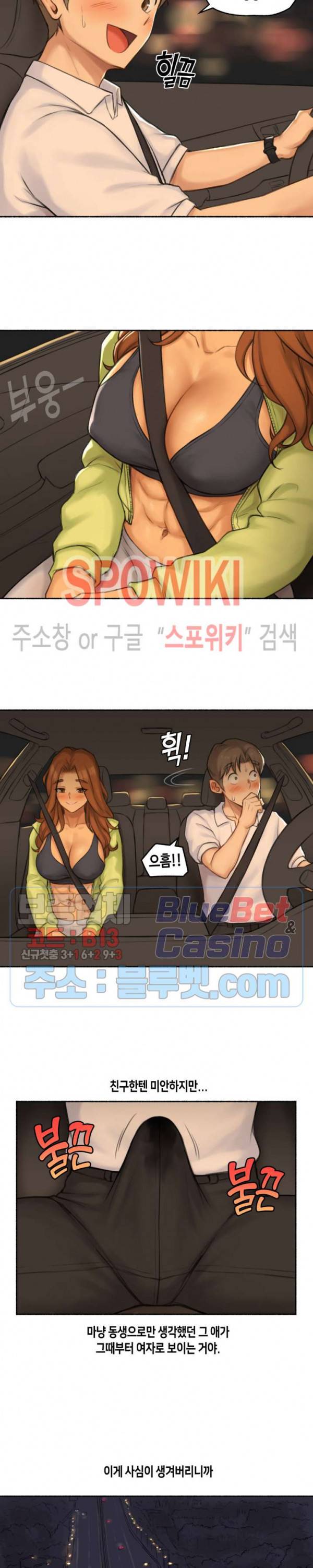 얘랑 했어? 43화 근육 여동생이랑 했어 (1) 9