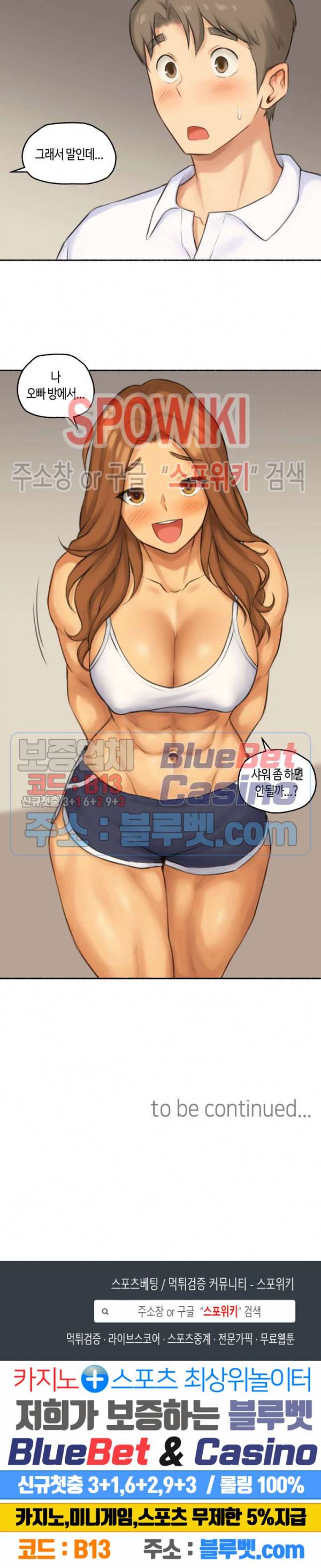 얘랑 했어? 43화 근육 여동생이랑 했어 (1) 19