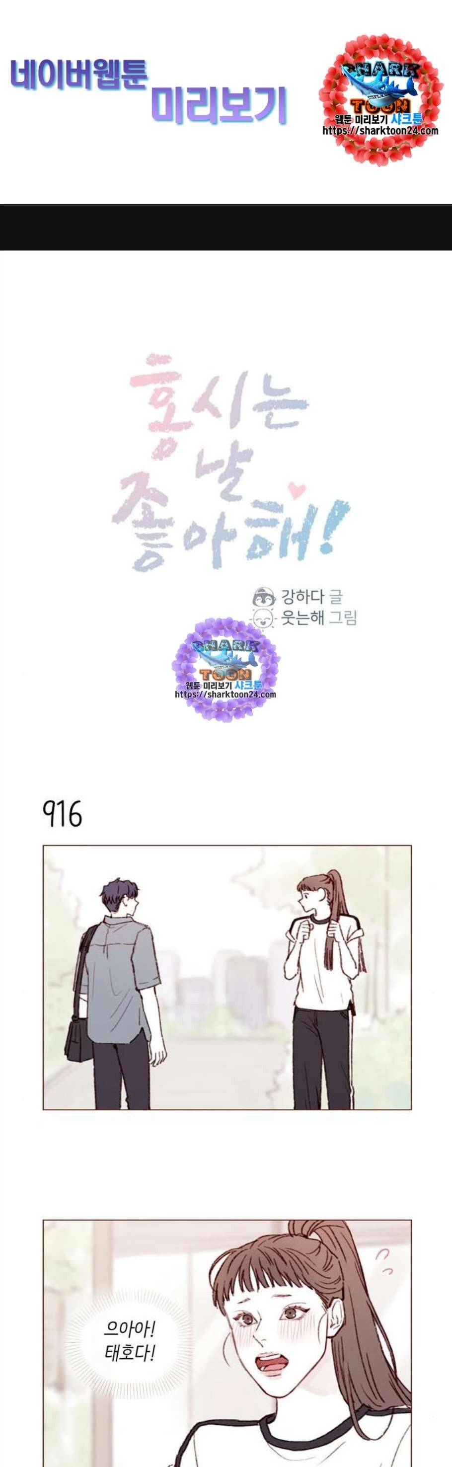 홍시는 날 좋아해! 148화 1