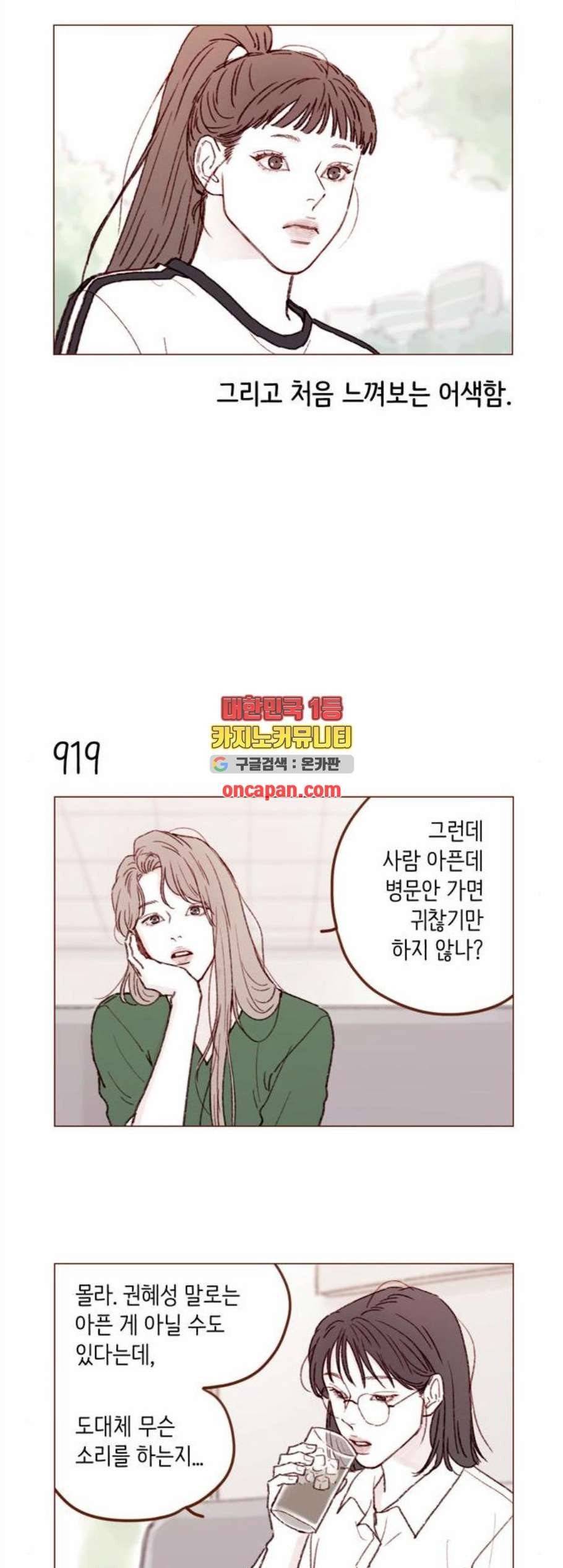 홍시는 날 좋아해! 148화 6