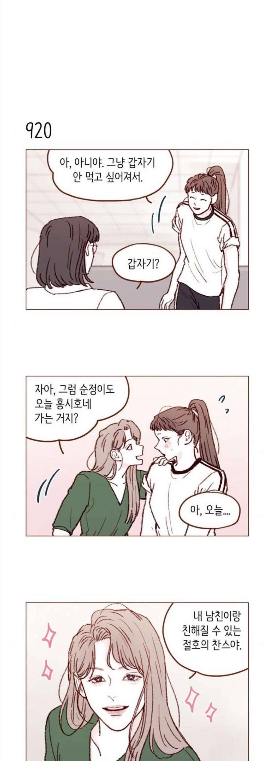 홍시는 날 좋아해! 148화 8
