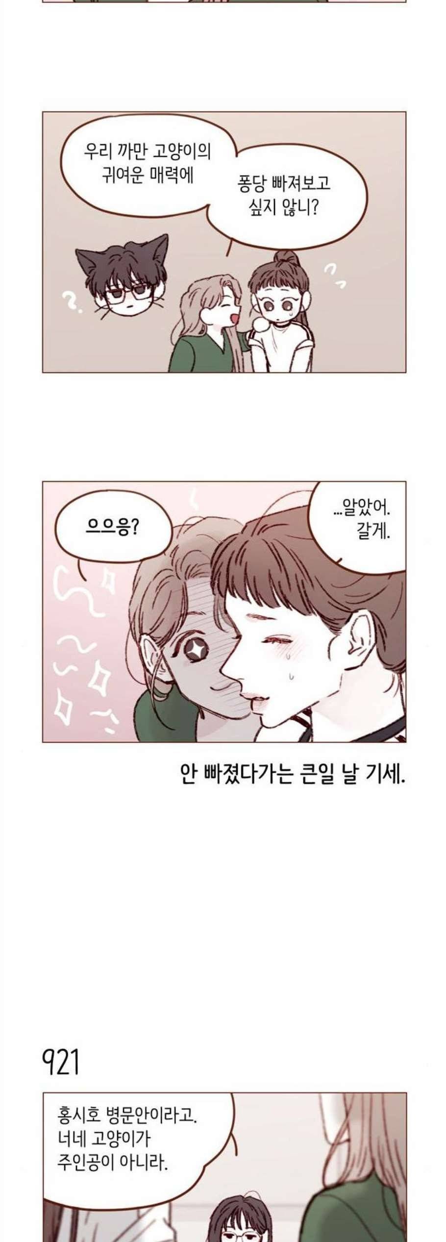 홍시는 날 좋아해! 148화 9