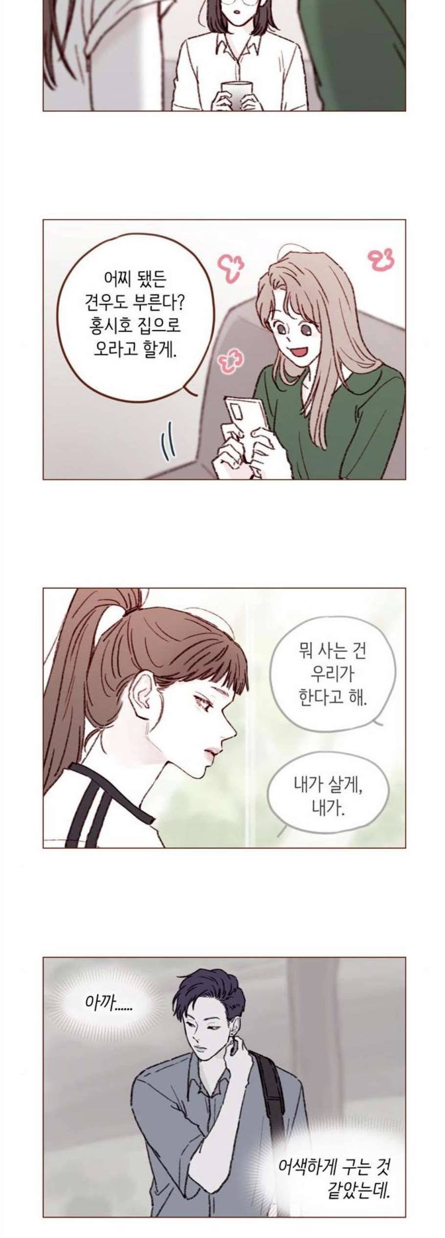 홍시는 날 좋아해! 148화 10