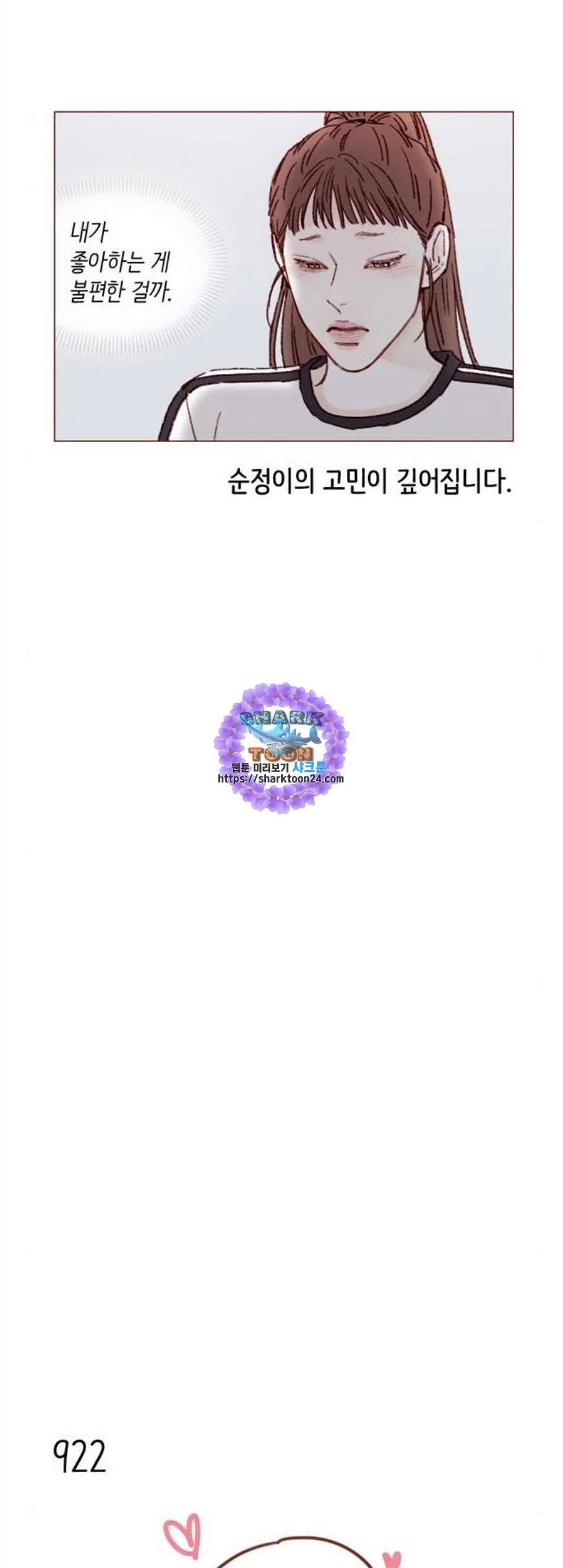 홍시는 날 좋아해! 148화 11